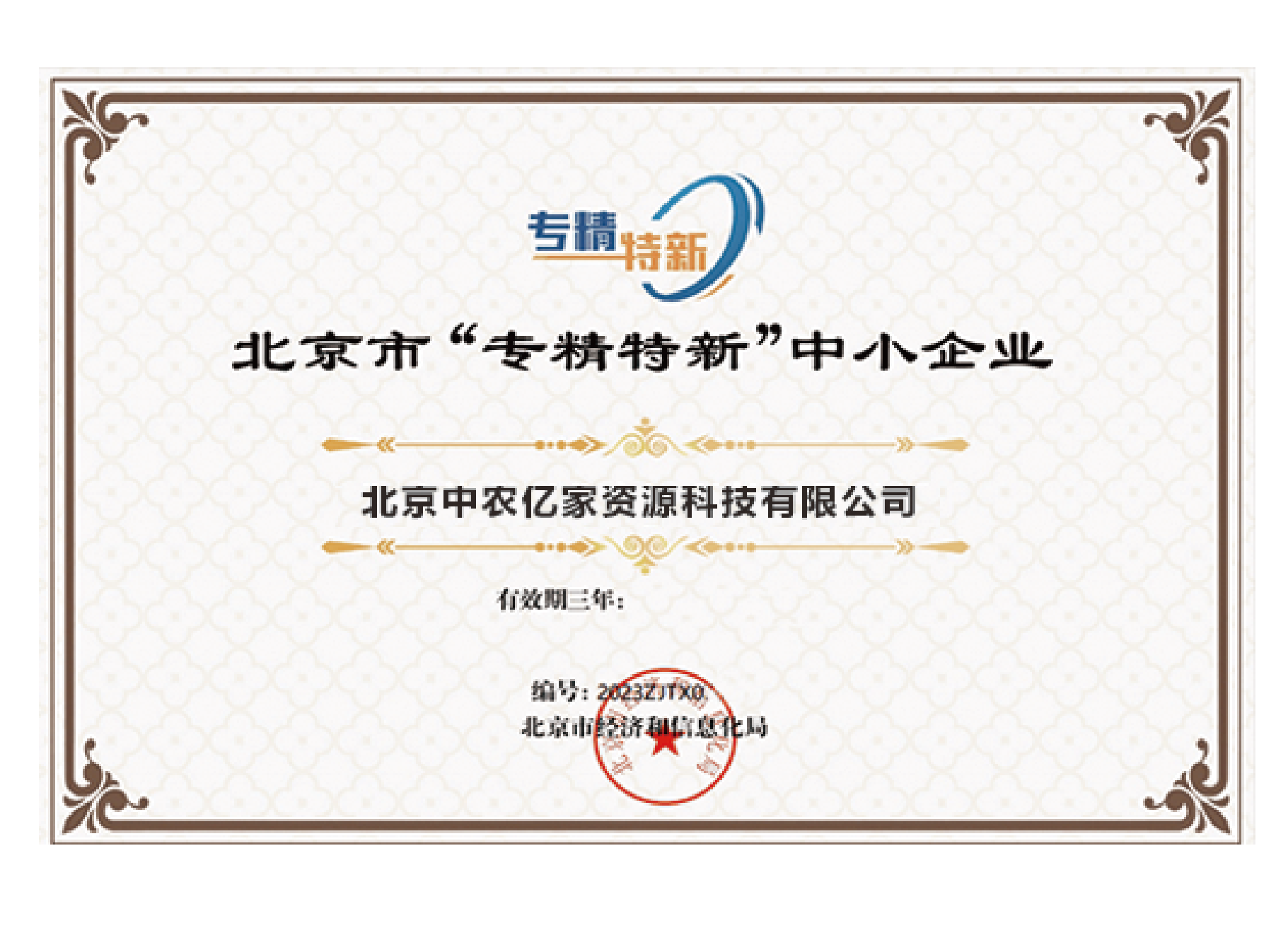 专精特新1.png