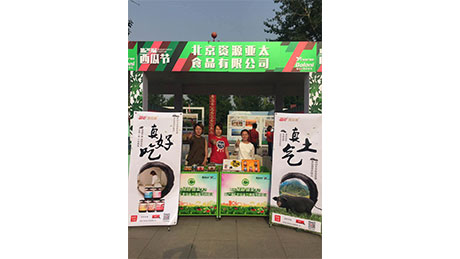代表公司参与北京市一年一度的西瓜节，把“黑猪肉酱”送进首都苍生的菜篮子